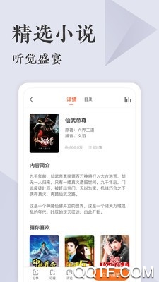 番茄听书app安卓版