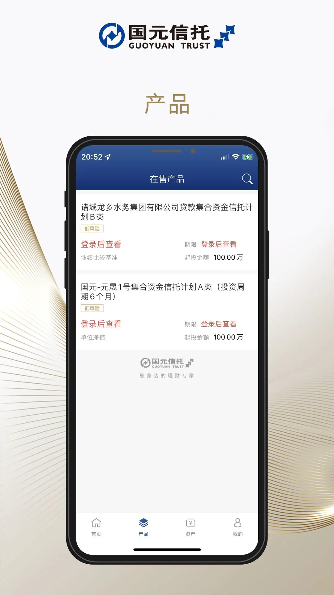 国元信托-掌上金融理财