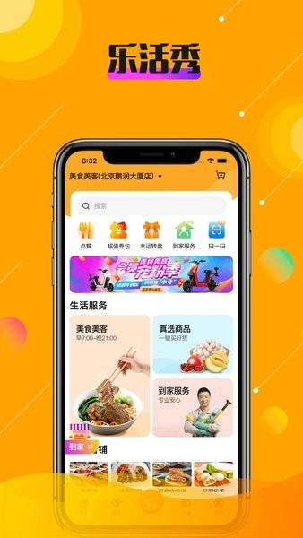 乐活秀最新版