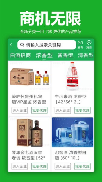 火爆好酒招商网
