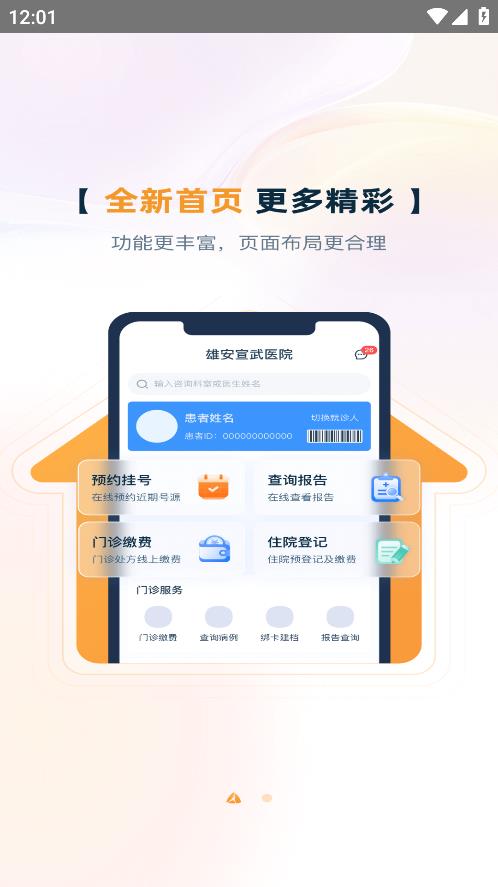 雄安宣武医院app手机版