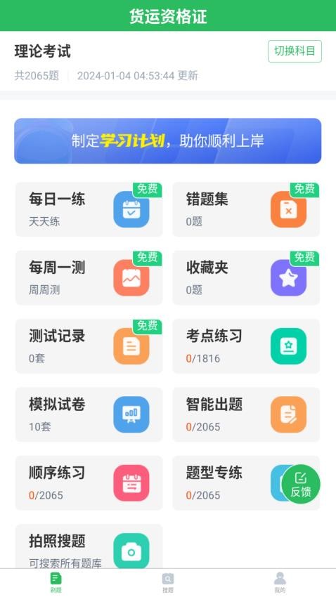 货运资格证app