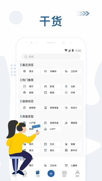 红星美凯龙家具网上商城软件