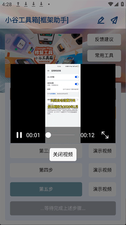 小谷工具箱手机版