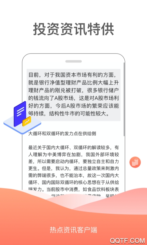 热点投资项目app安卓版