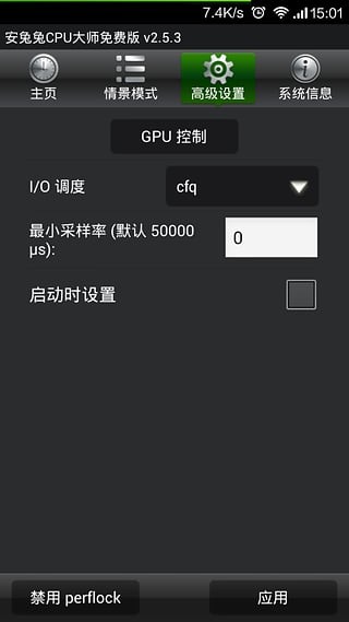 安兔兔cpu大师