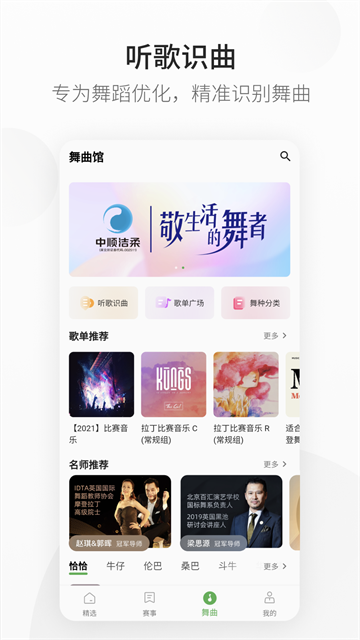 精雀赛事音乐APP 绿色版v2.5.18