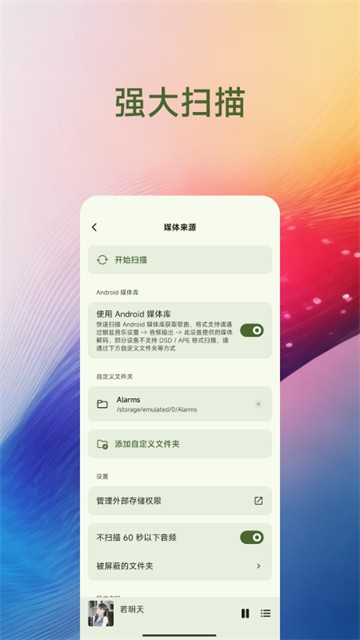 椒盐音乐(Salt Player)安卓版 车机版v12.2.1