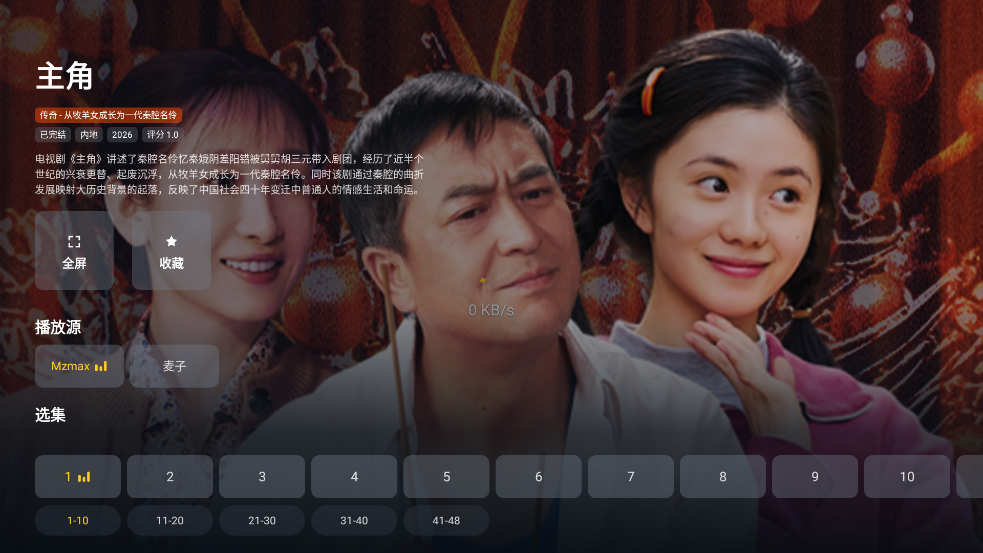 麦子影视TV版