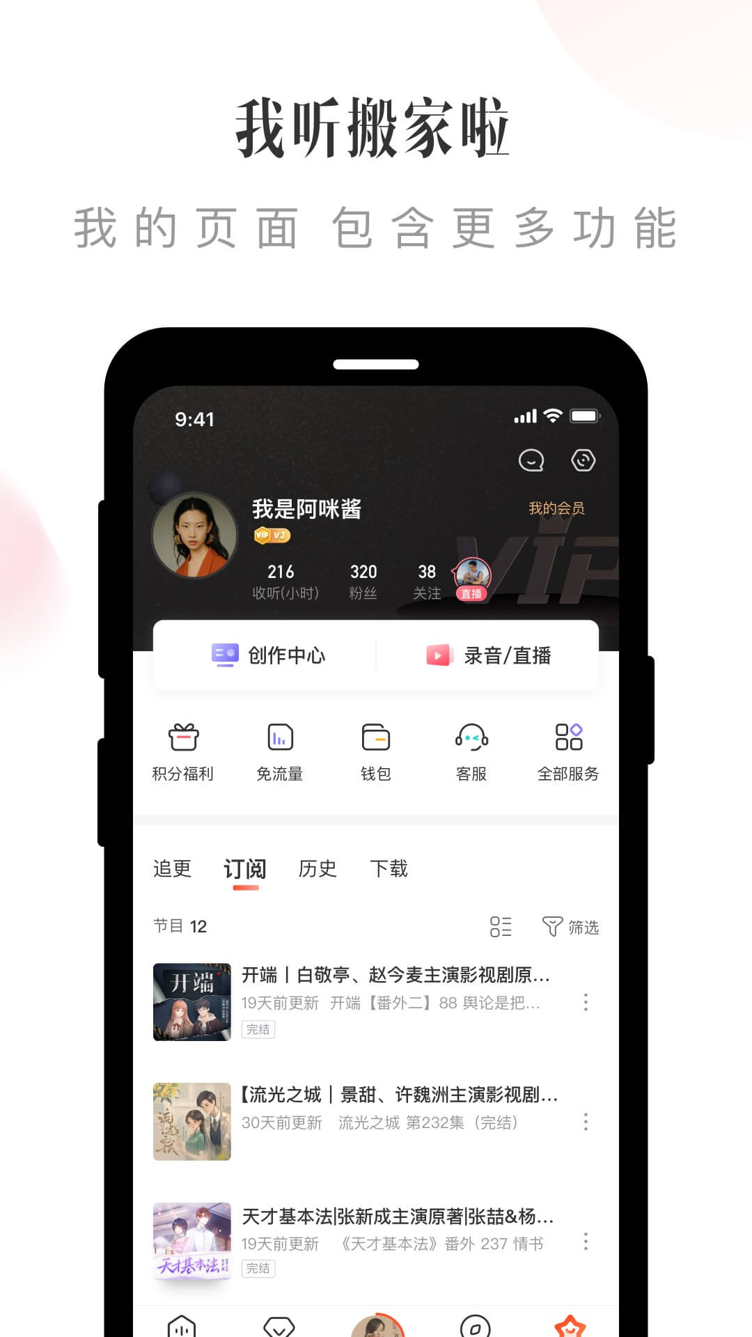 喜马拉雅HD版