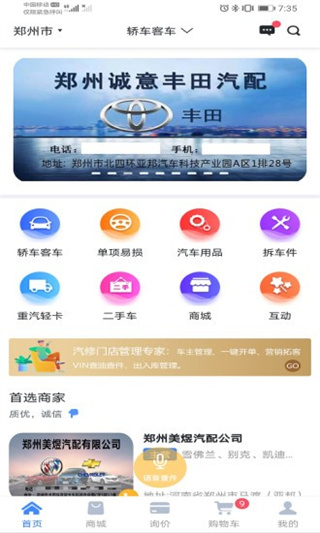 汽配无忧平台官方版