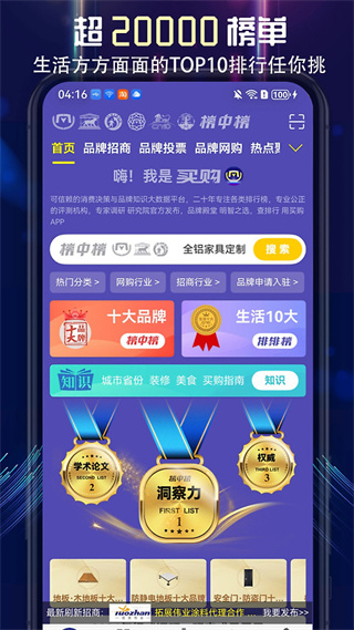 买购品牌榜app(买购网)