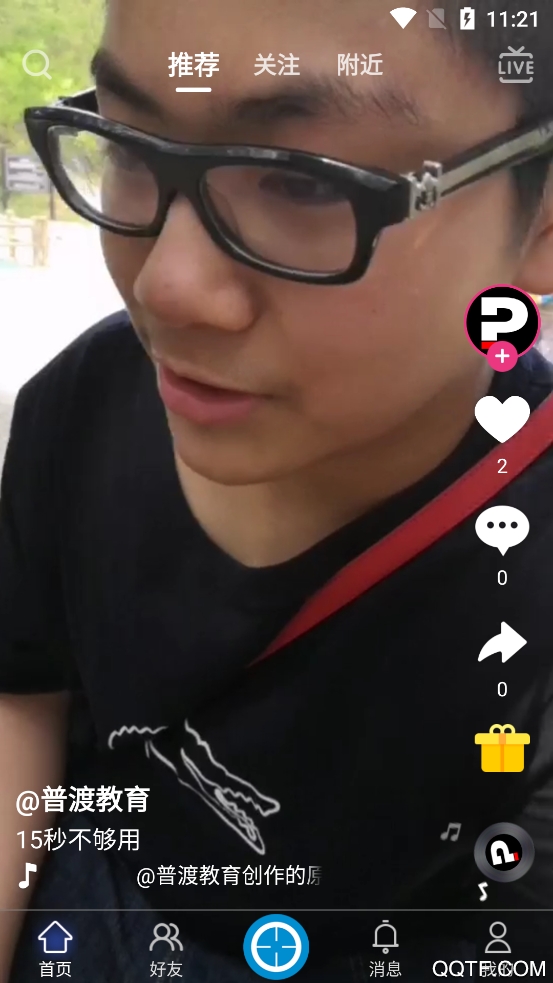 普渡直播app官方版