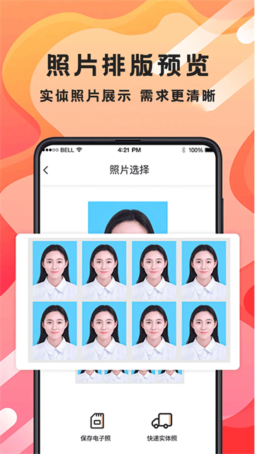 火山证件照app 官方版v4.0.408