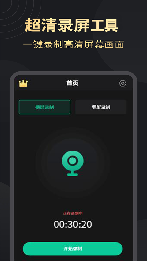 超清录屏大师 安卓版v1.3.6