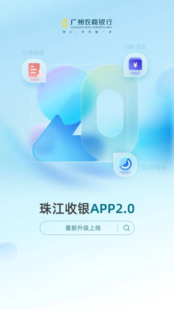 珠江收银-商户收款工具