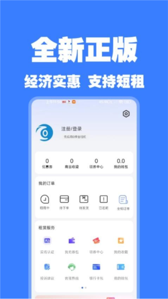 零零享租官方版