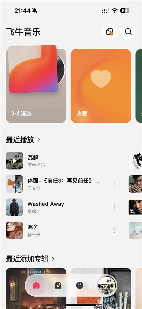 飞牛音乐app TV版v1.0.0