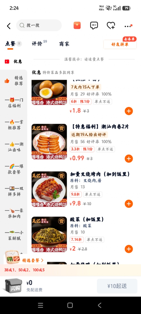 淘宝闪购外卖平台app(原饿了么)