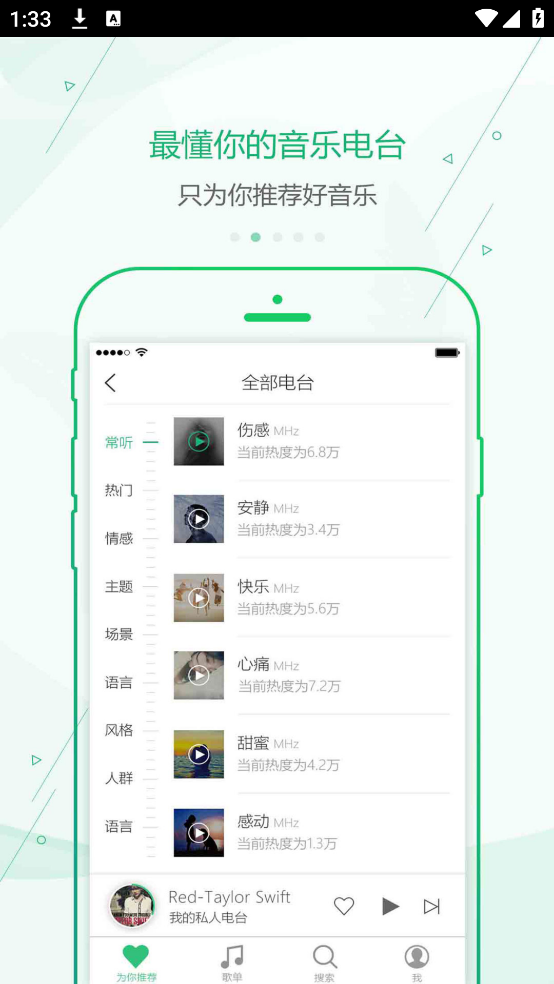 九酷云音乐app官方版 手机版v1.1.3