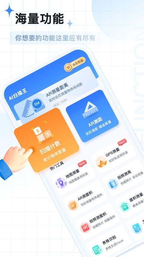 AI扫描王手机版