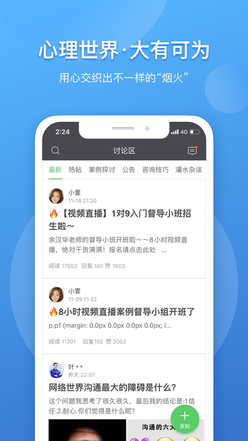 壹点灵心理咨询师app安卓版