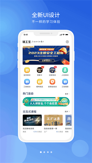 链工宝app安全培训
