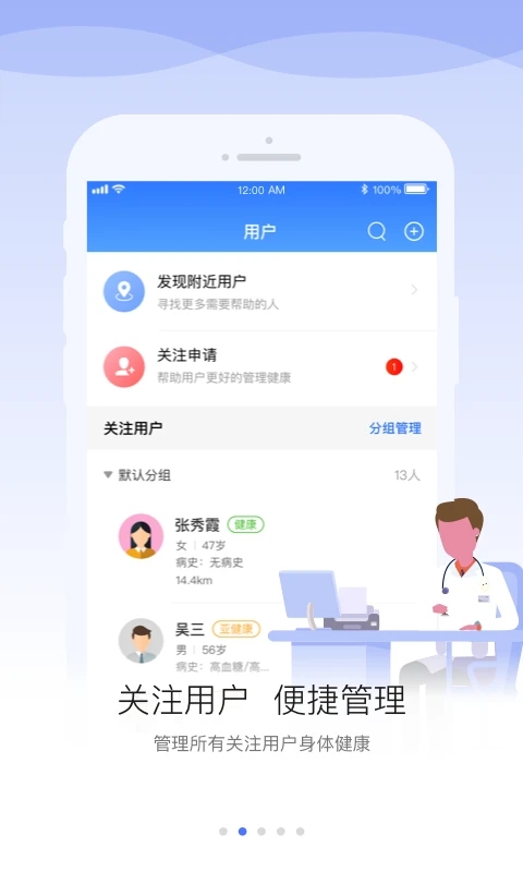 安顿医生app最新版