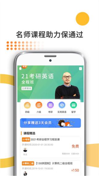 教育学考研手机版
