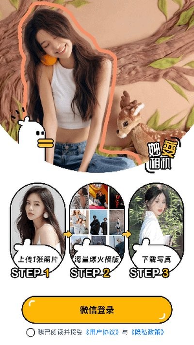 妙变相机APP 标准版v1.0.1.0