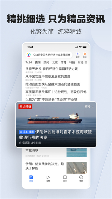腾讯新闻迷你版