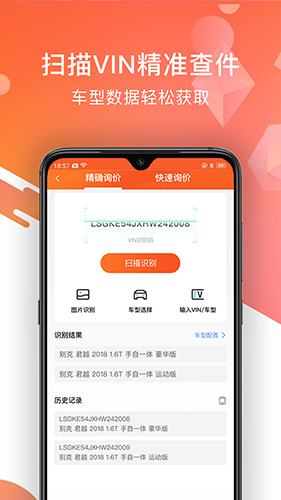 智配汽配官方版
