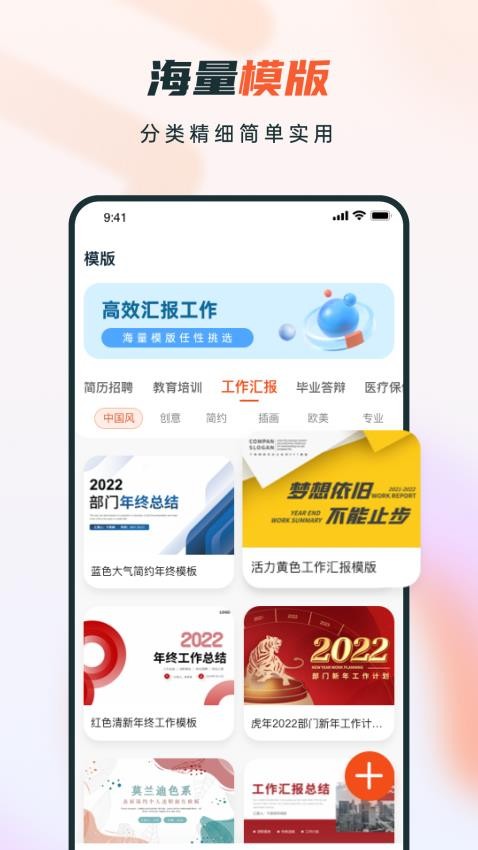 ppt制作软件免费版