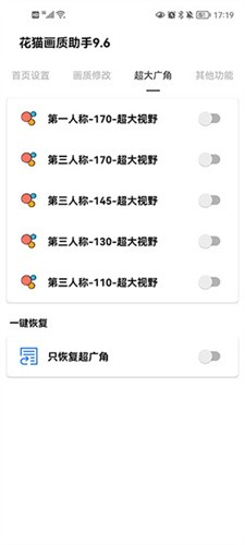 花猫画质助手9.6地铁逃生