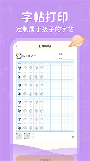 小学写字通