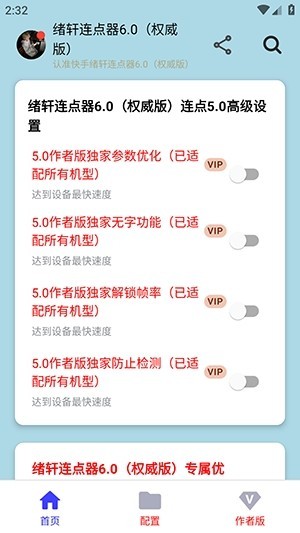 绪轩连点器