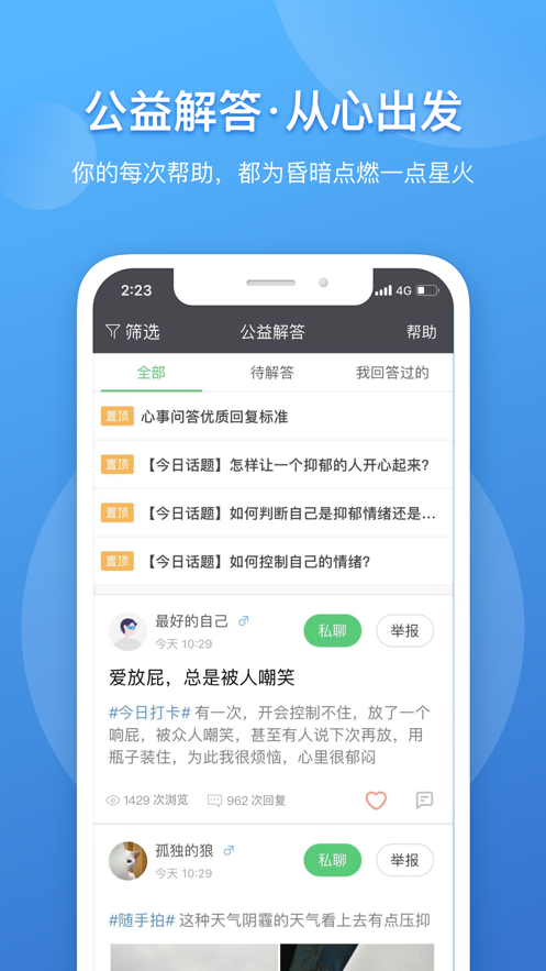 壹点灵心理咨询师app安卓版