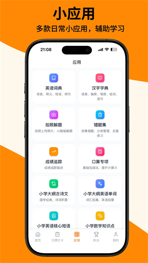 作业小达人免费版