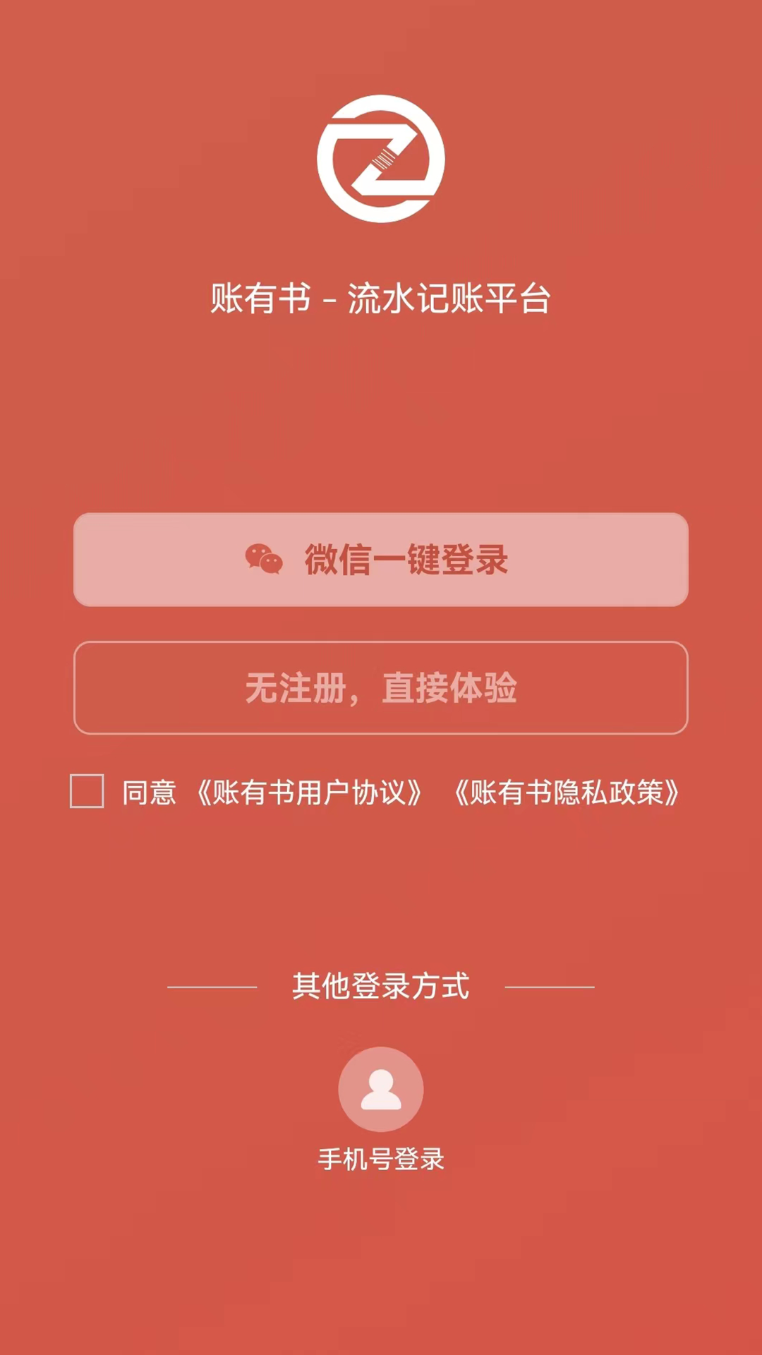 账有书软件