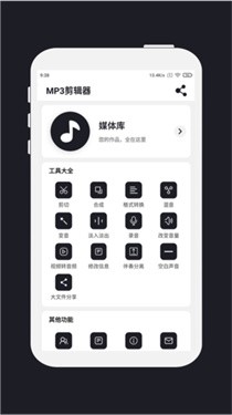 mp3剪辑器APP 免费版v5.3.9