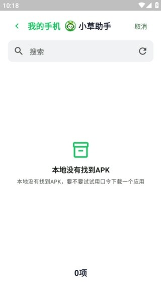 小草助手手机版