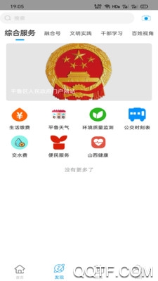 平鲁融媒体app最新版(魅力平鲁)