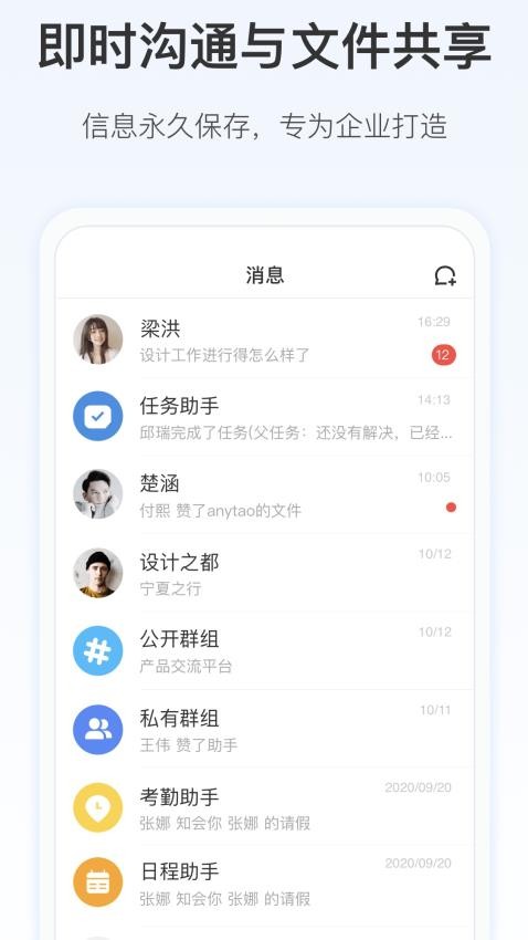 Worktile官网版