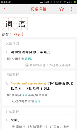 汉语词典手机版