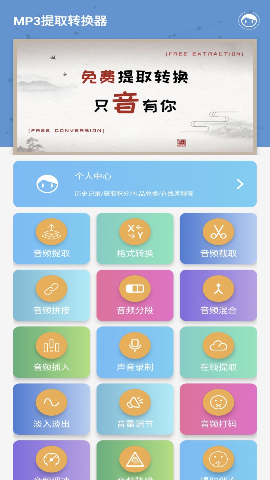 MP3提取转换器app 正版v3.8.3