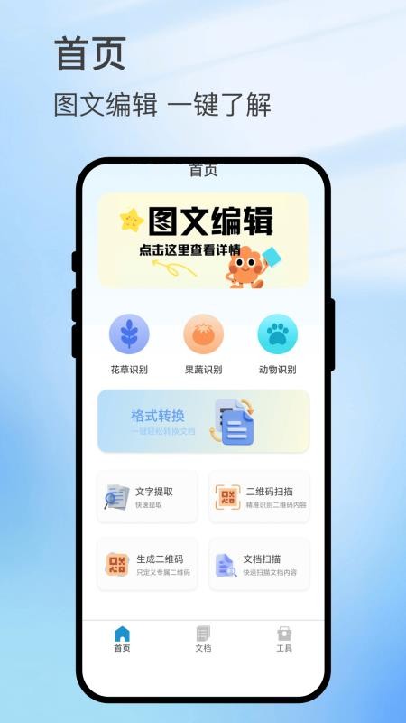 扫影精灵最新版
