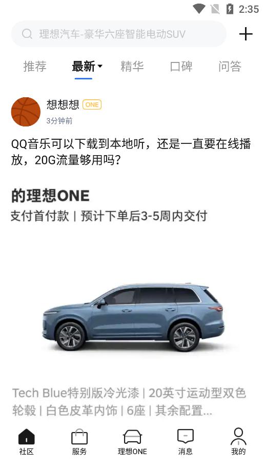 理想汽车手机钥匙app