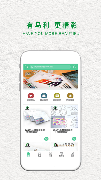 马利画材客户端app