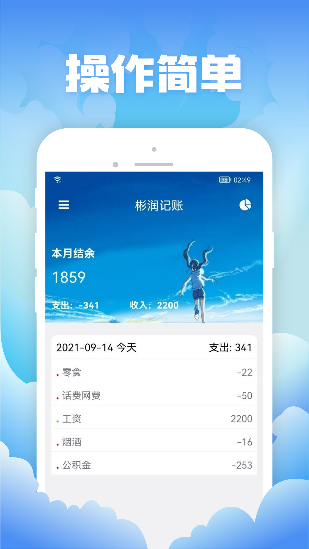 彬润记账app最新版