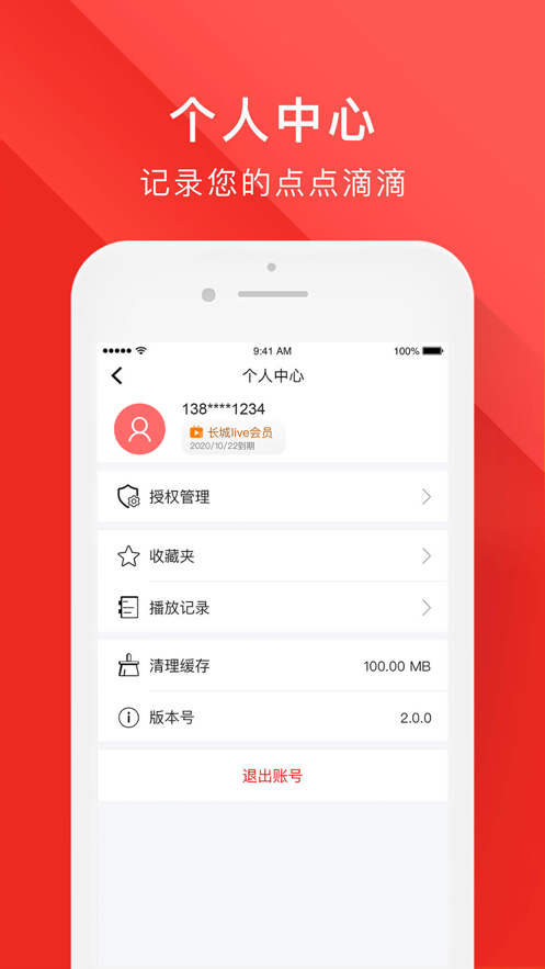 长城TVapp官方版首页安卓版